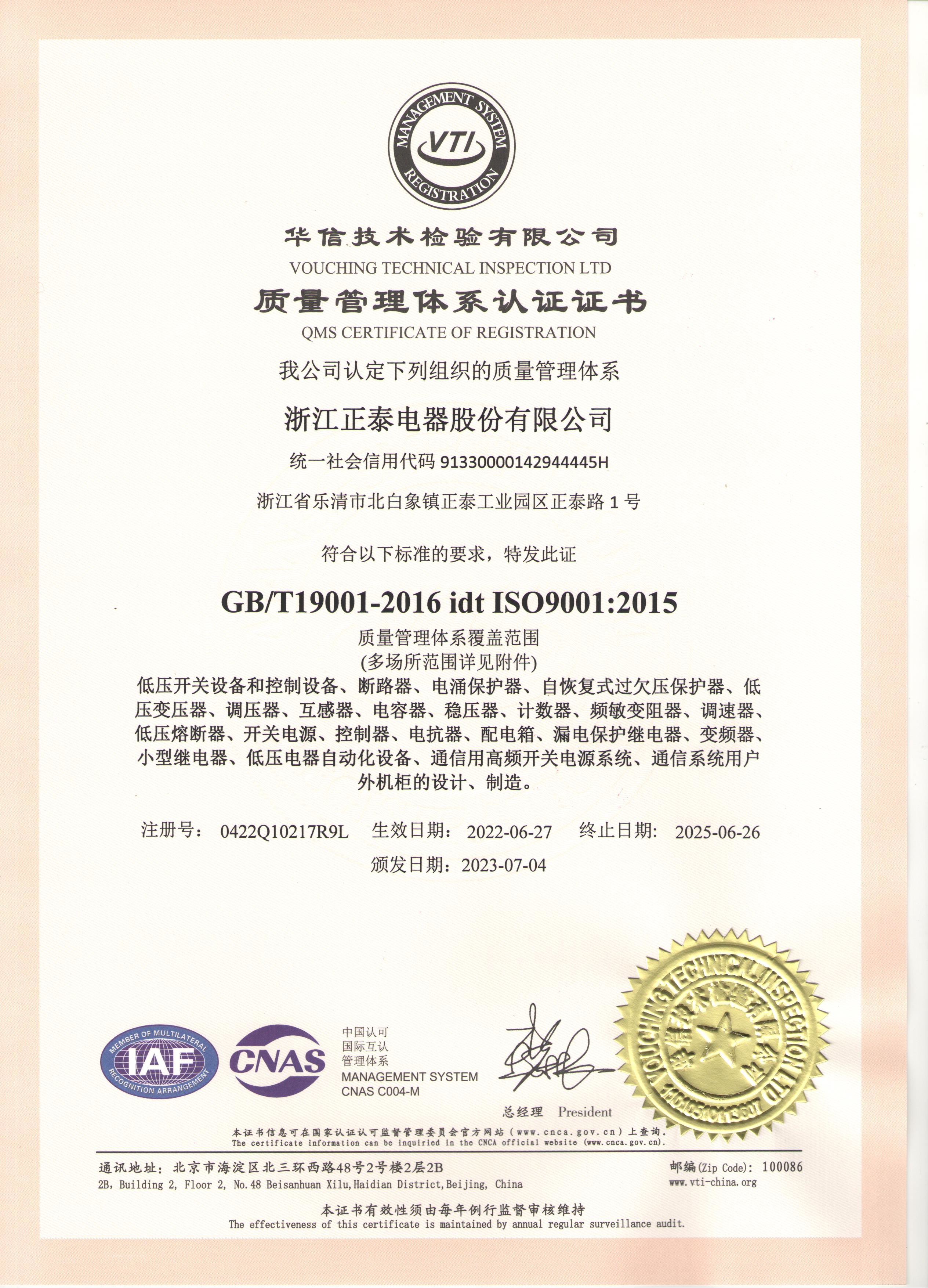 ÖÊÁ¿ÖÎÀíϵͳÈÏÖ¤Ö¤Ê飨ÖÐÎİ棩 ISO9001.jpg